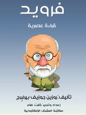 cover image of فرويد